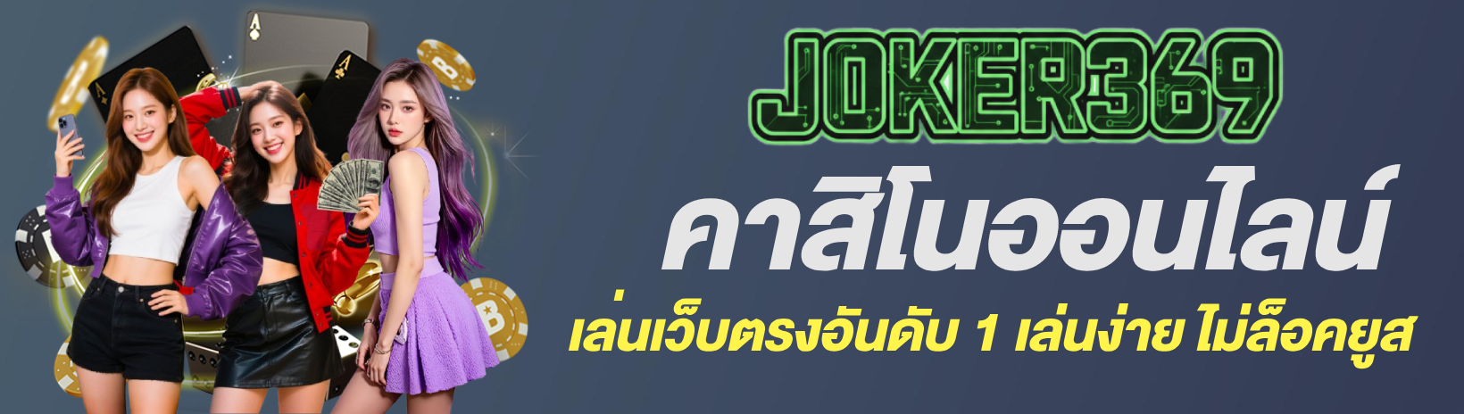 JOKER369