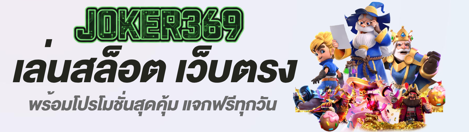 JOKER369